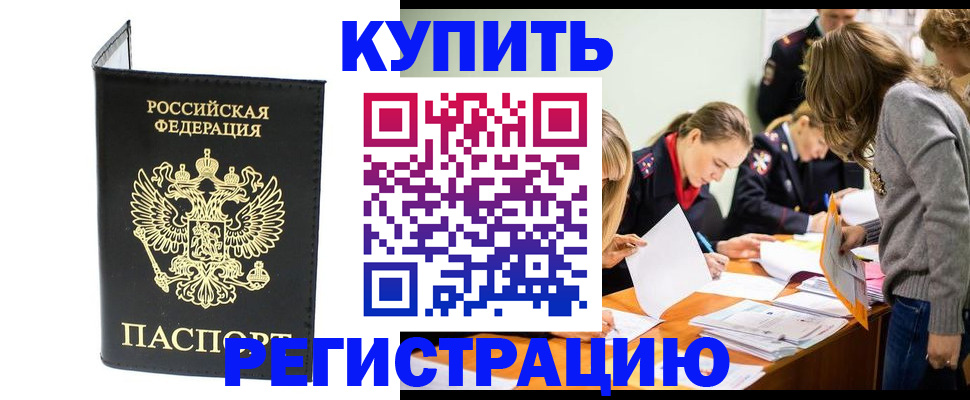 прописка для военкомата в Омске