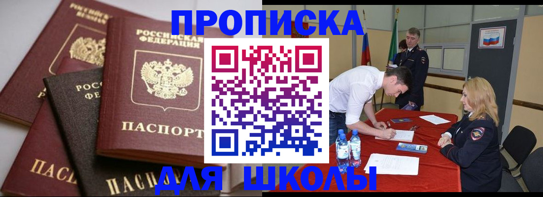 временная регистрация законно в Омске