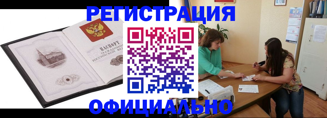 миграционный учет в Омске