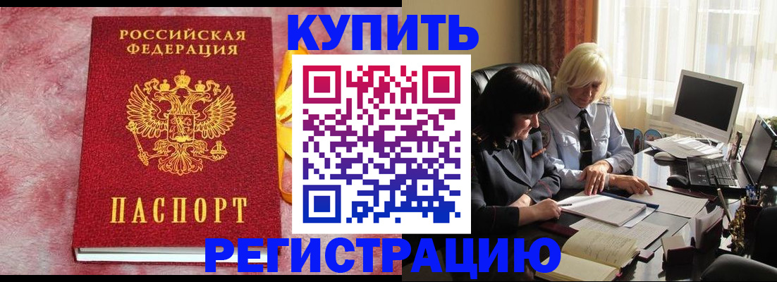 временная регистрация недорого в Омске