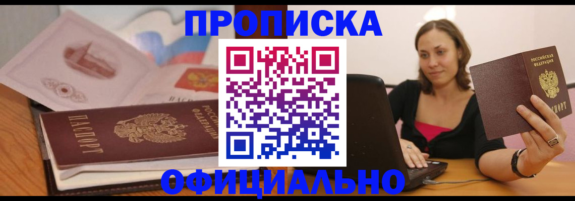 временная регистрация поиск в Омске