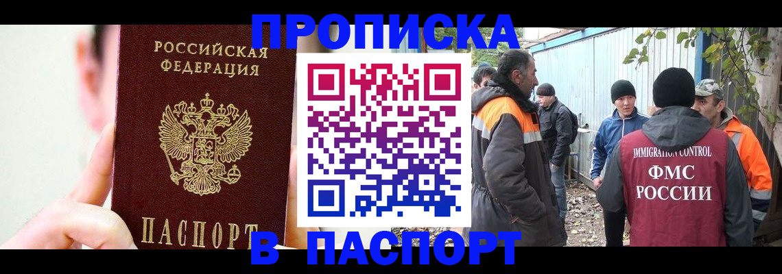 временная регистрация адрес в Омске